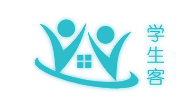 学生客